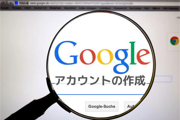 Googleアカウントの作成