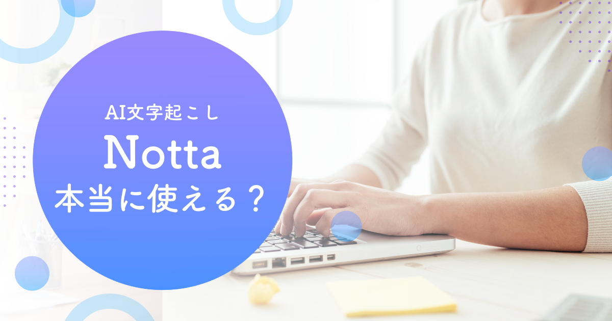 PC作業をする女性