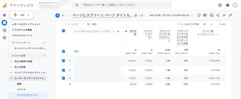 GA4のページとスクリーン